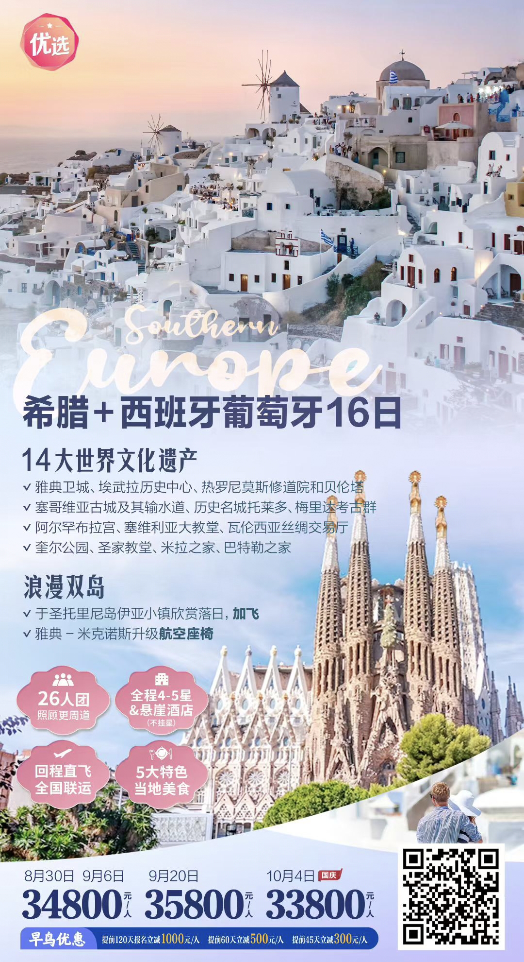 🌐希腊🇬🇷西班牙🇪🇸葡萄牙🇵🇹16日