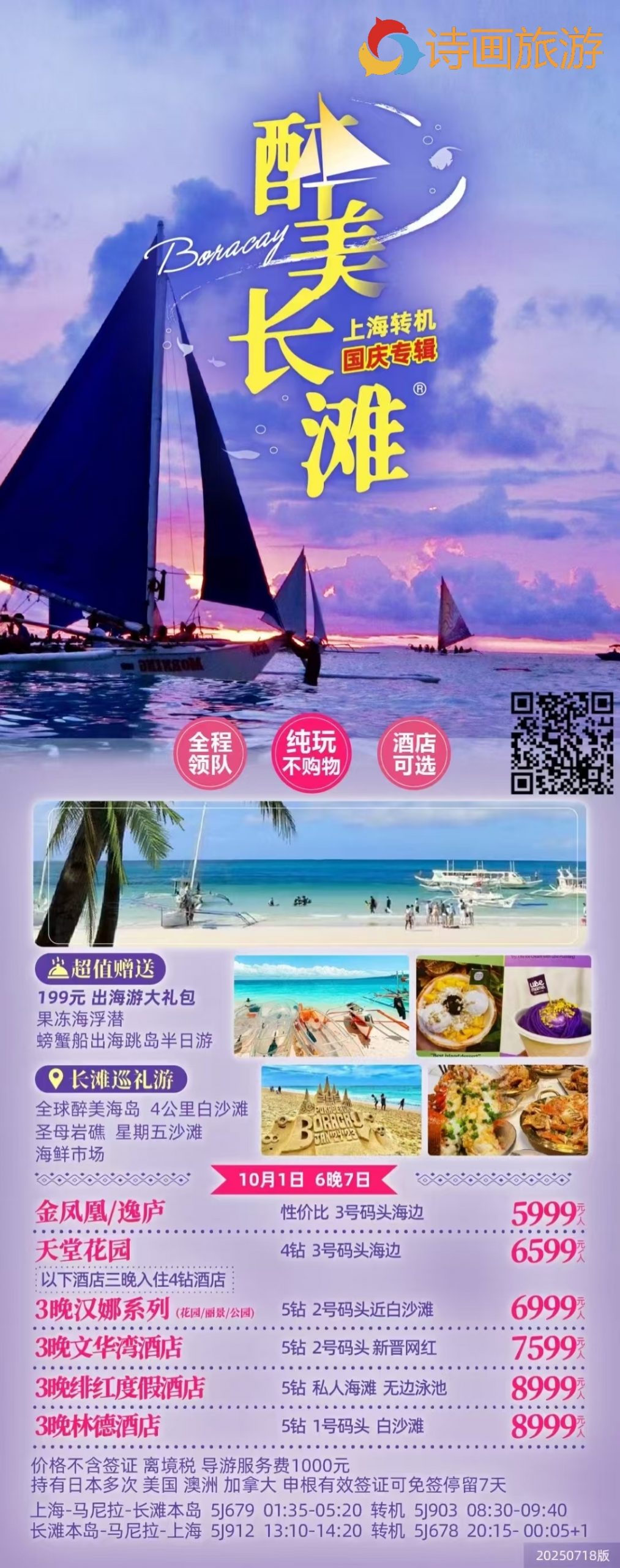 🇵🇭 长滩岛 国庆重启[胜利][胜利] 🏅全程领队 无忧无虑☁️ ✅纯玩不购物酒店可选🉑