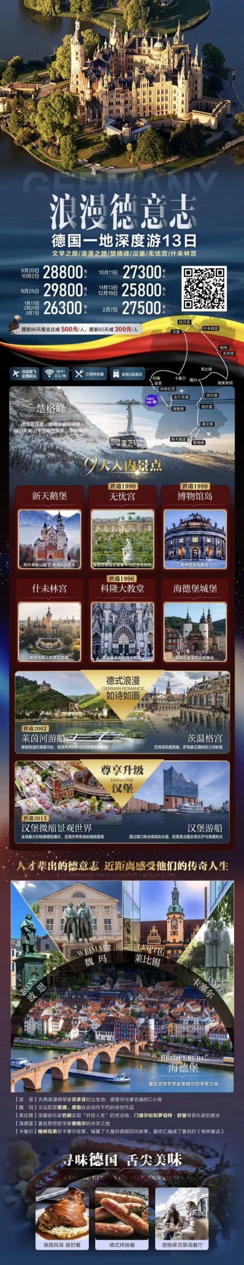 2025【U悦4星】浪漫德意志深度游10晚13日（楚格峰+汉堡微缩景观世界+双游船双宫殿双城堡+博物馆岛+3大特色餐）