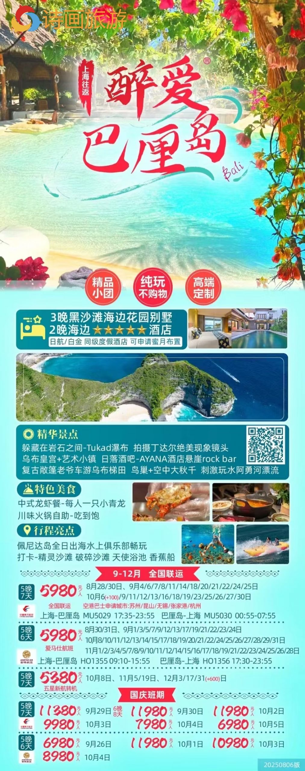 泡在海边『醉爱巴厘岛🌸』