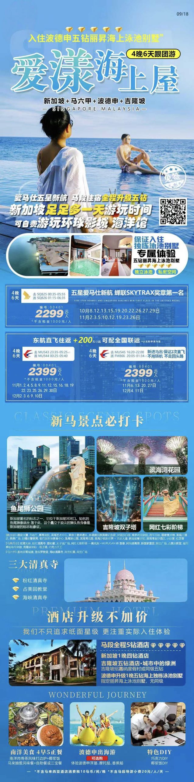 10一12🈷️【爱漾💖海上屋】🇸🇬新加坡+马来西亚🇲🇾6天4晚舒适游‼️轻松逛新马全程不赶路❗️