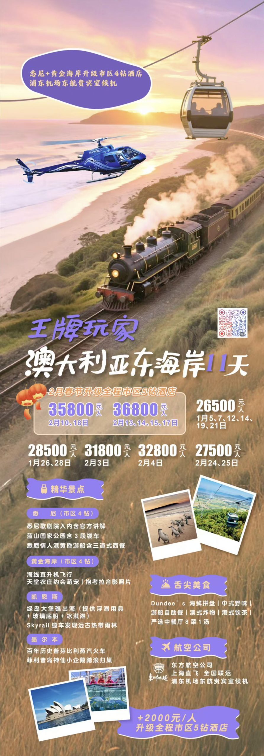 🌻🇦🇺2026 王牌玩家×澳大利亚东海岸11天纯玩