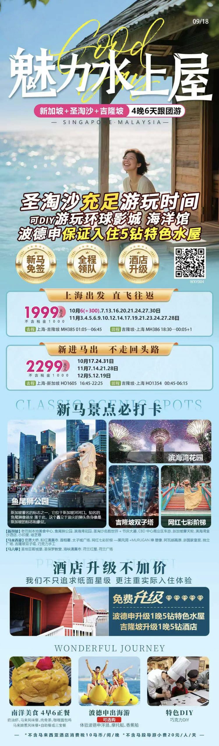 10-12🈷️【魅力新马·水上屋】🇸🇬新加坡+🇲🇾马来西亚6天4晚舒适游！