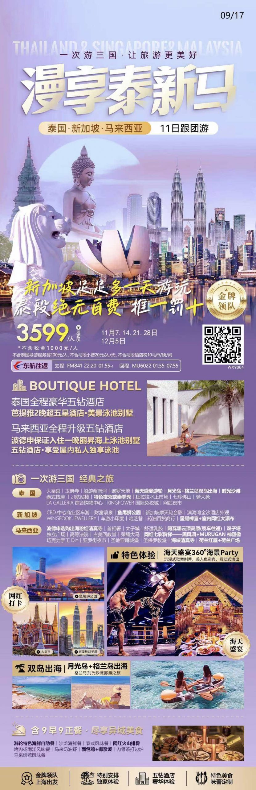 11-12🈷️【漫享泰新马】泰国🇹🇭+新加坡🇸🇬+马来西亚🇲🇾11天9晚轻奢游！