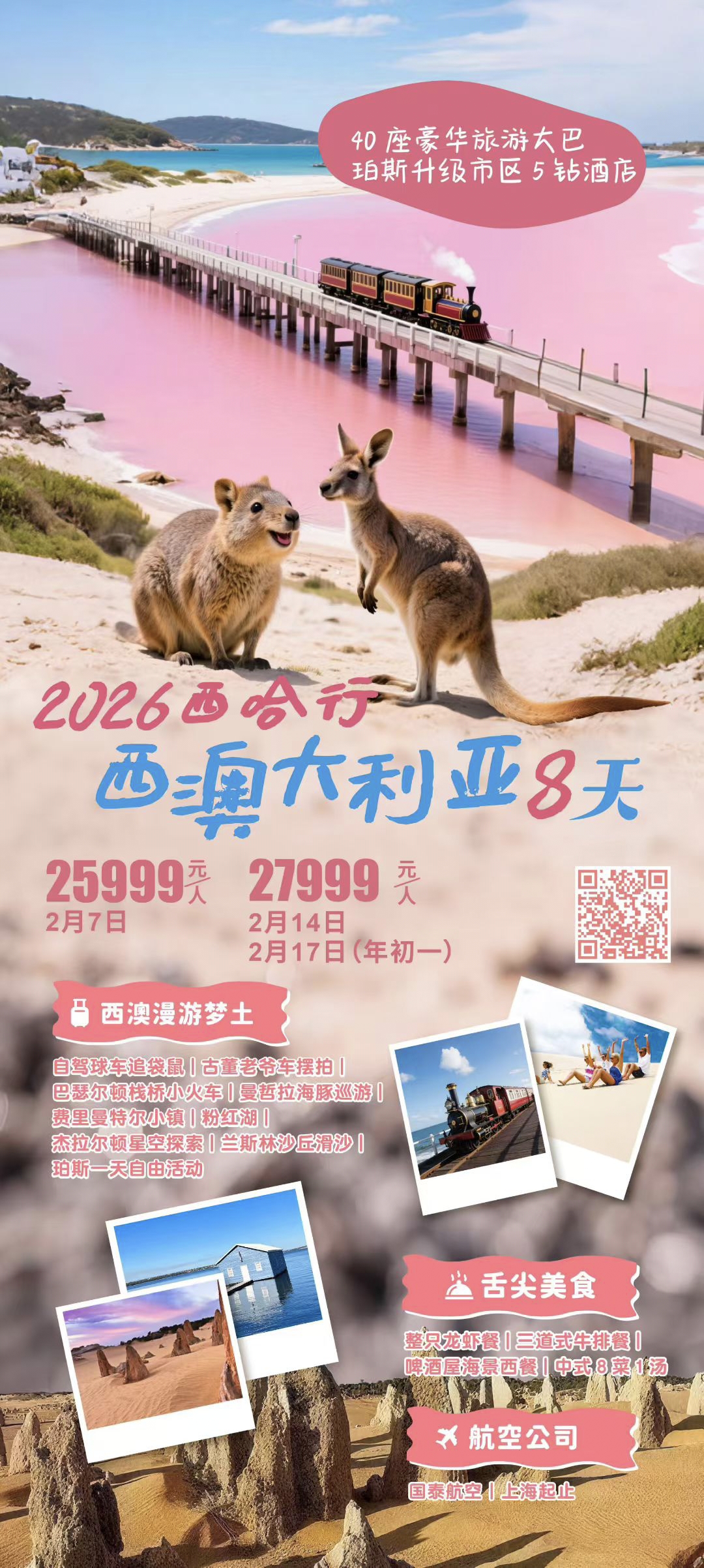 🌻🇦🇺2026 西哈行×西澳大利亚8天纯玩