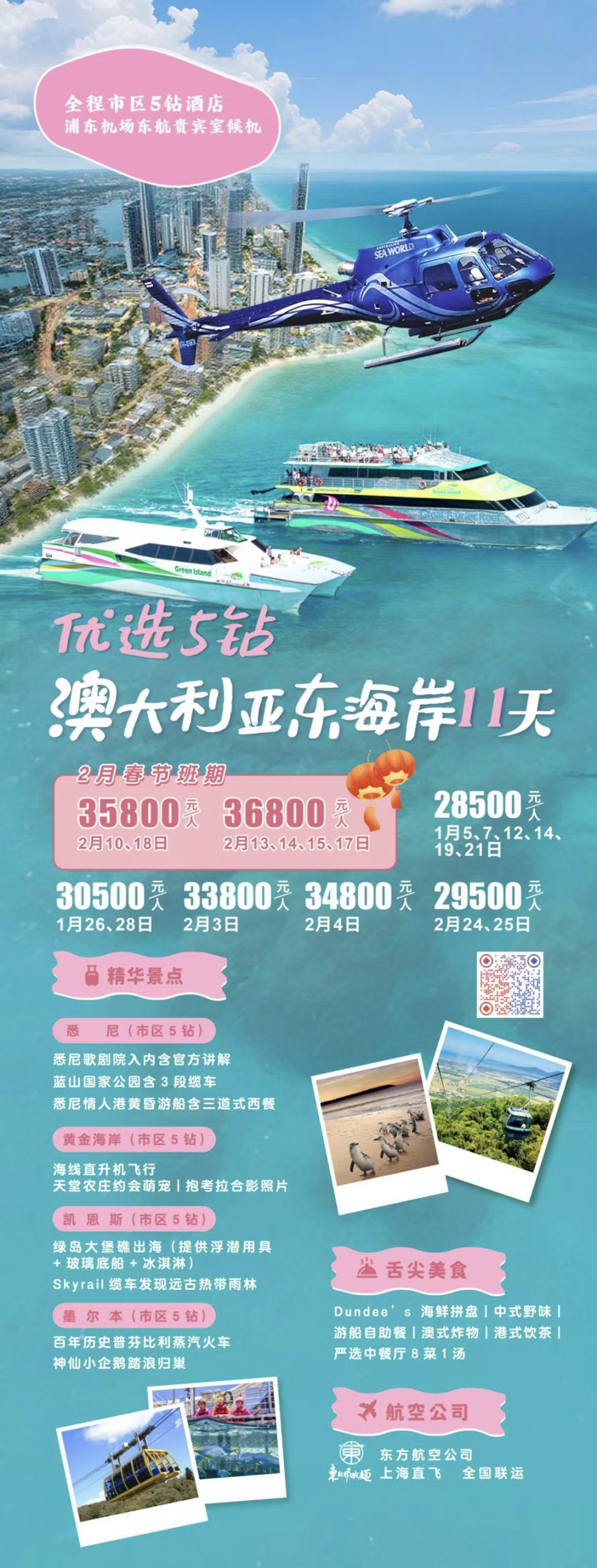 🌻🇦🇺2026 优选5钻×澳大利亚东海岸11天纯玩
