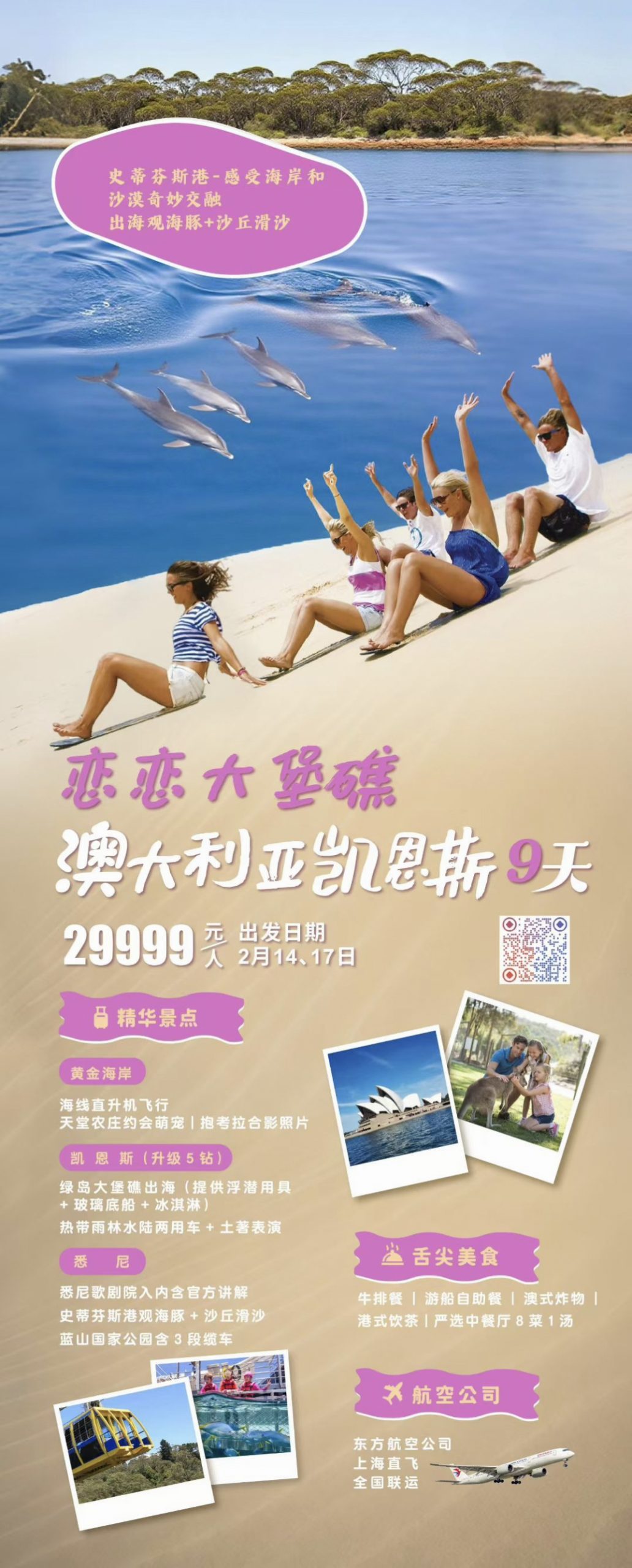 🌻🇦🇺2026 恋恋大堡礁×澳大利亚凯恩斯9天纯玩