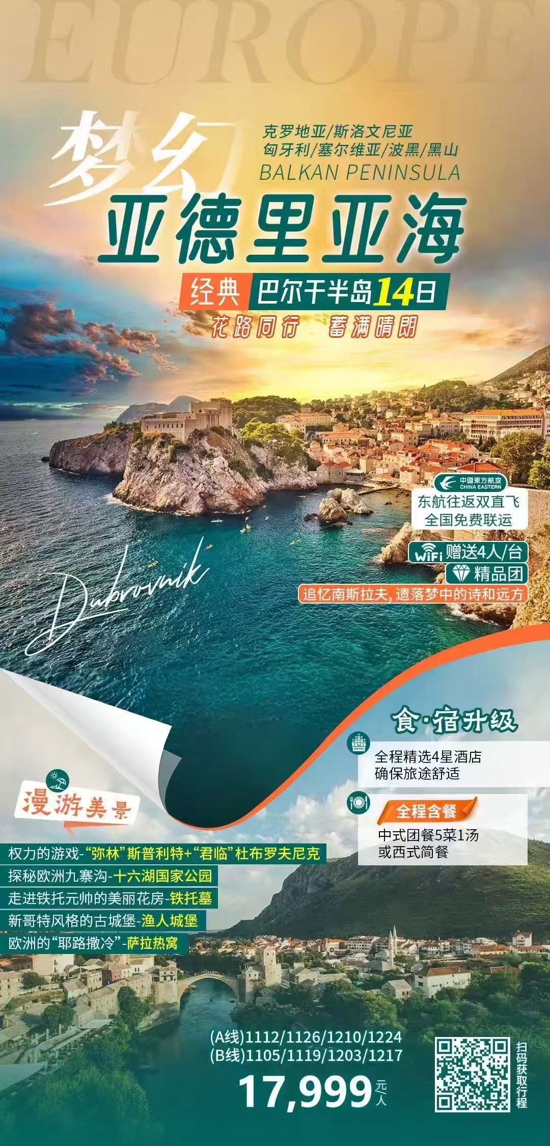 无忧巴尔干半岛14日纯玩 匈牙利🇭🇺塞尔维亚🇷🇸波黑🇧🇦黑山🇲🇪