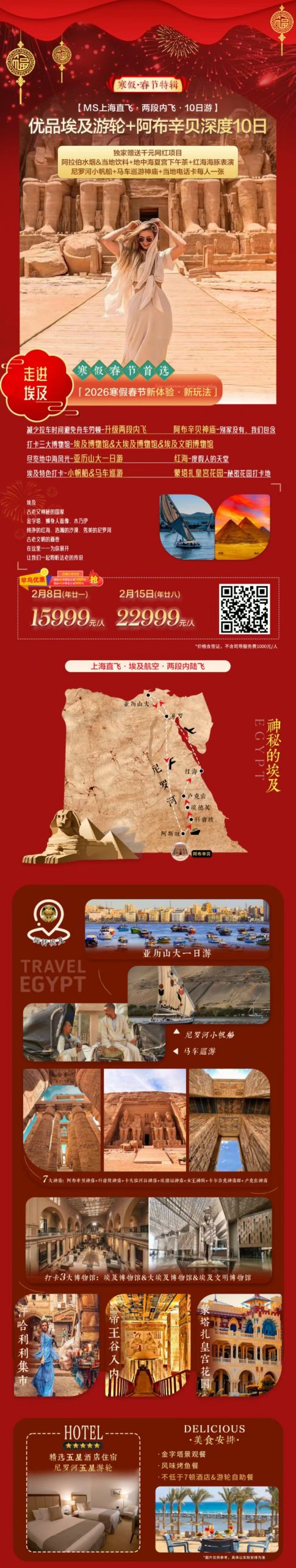 🇨🇳春节特辑  上海埃及10日游 ✈️埃航直飞 升级2段内飞