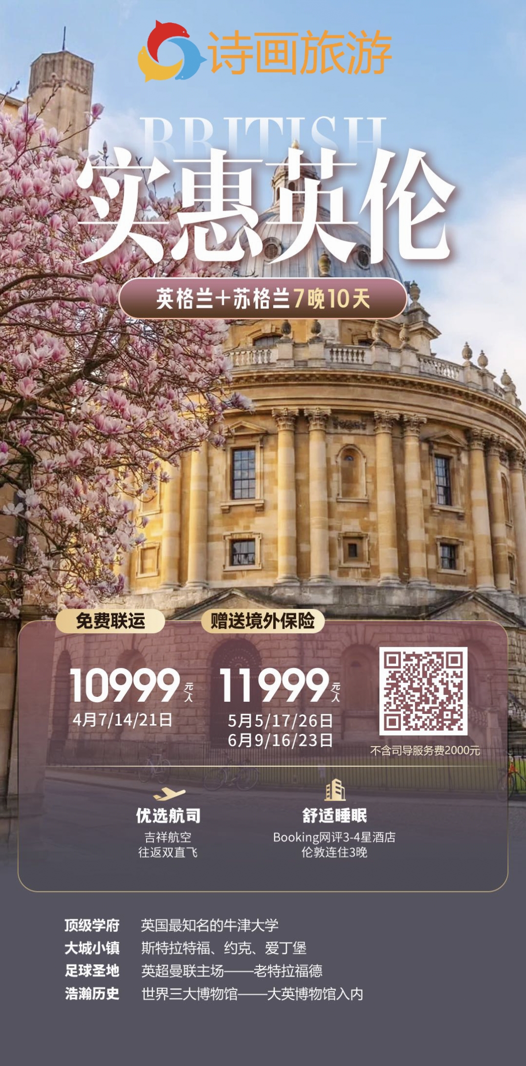 🤩实惠英伦· 英格兰+苏格兰 7晚10天