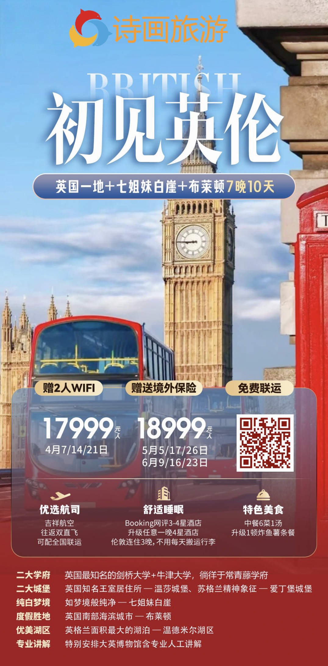 👀初见英伦·英国一地+七姐妹白崖+布莱顿7晚10天