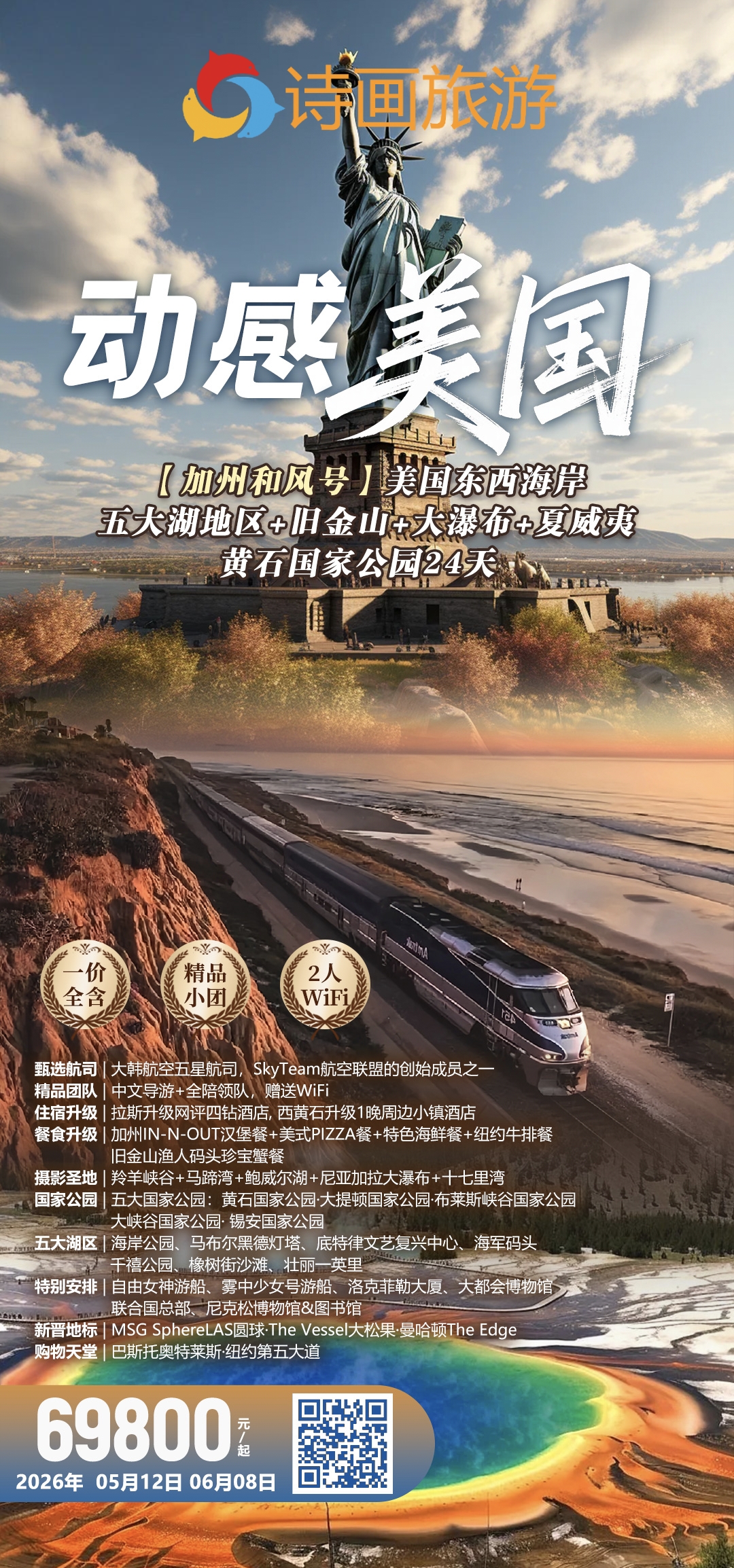 🌺【加州和风号】24天纵览美国东西岸精华，五大湖风光、旧金山、雄伟大瀑布、夏威夷、黄石国家公园一站全收！