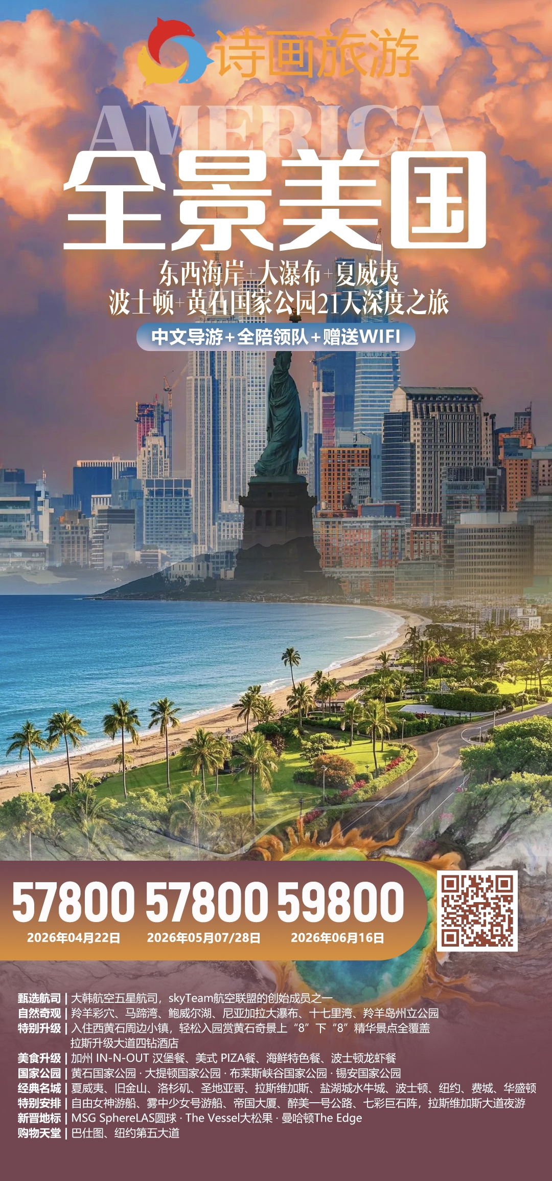 【全景美国】东西海岸+旧金山+波士顿+大瀑布+夏威夷+黄石国家公园21天