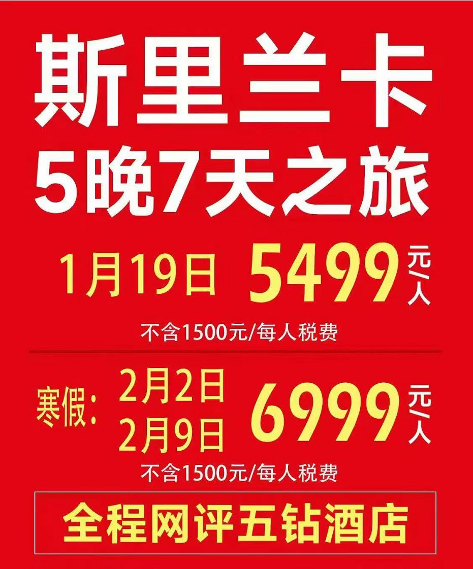 特价斯里兰卡东航直飞7天5晚