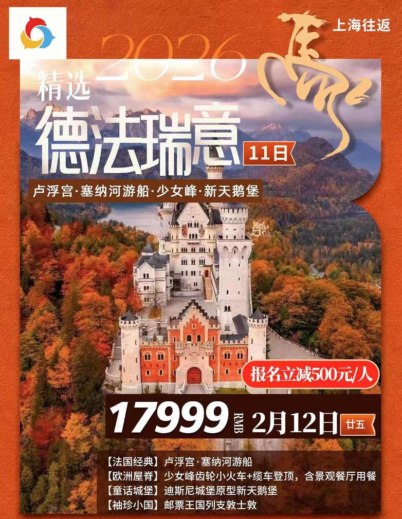 德法意瑞科尔马12日10晚 2026年1.21+2.4+2.18（年初二）+3.18-MU罗法（法签）