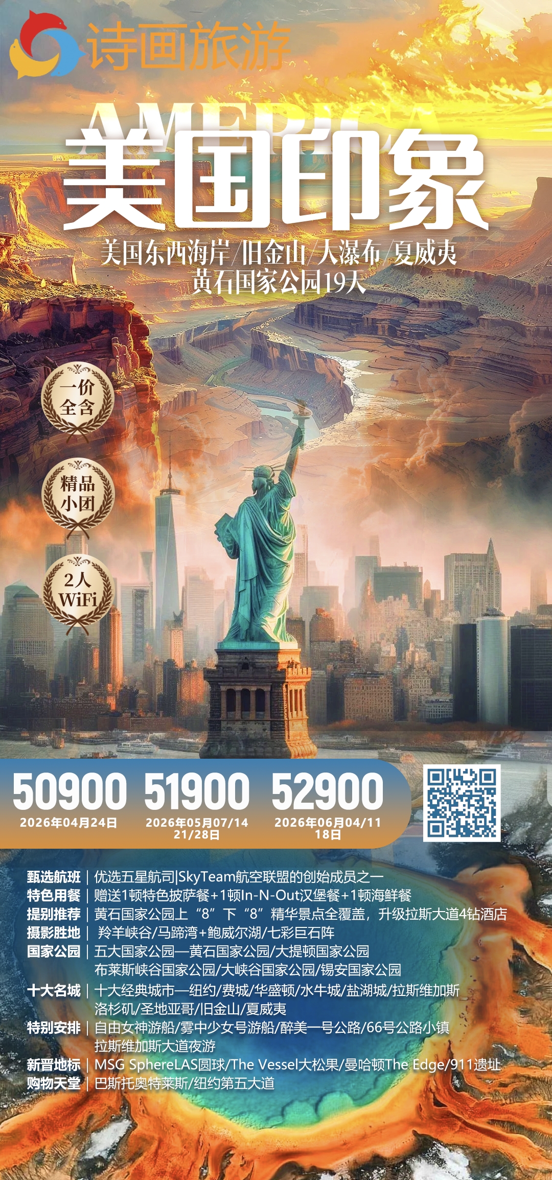 美国东西海岸+旧金山+大瀑布+夏威夷+黄石公园全景19天