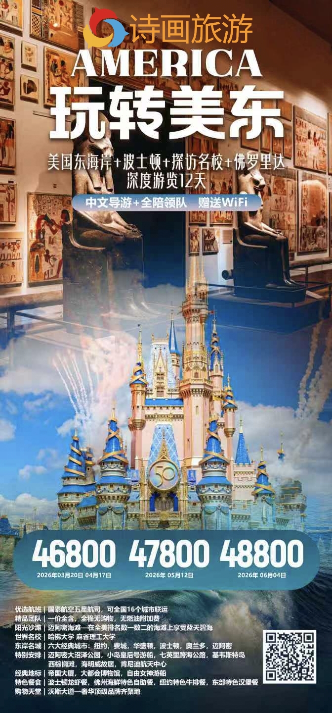 【玩转美东】美国东海岸+波士顿+探访名校+佛罗里达深度游览12天