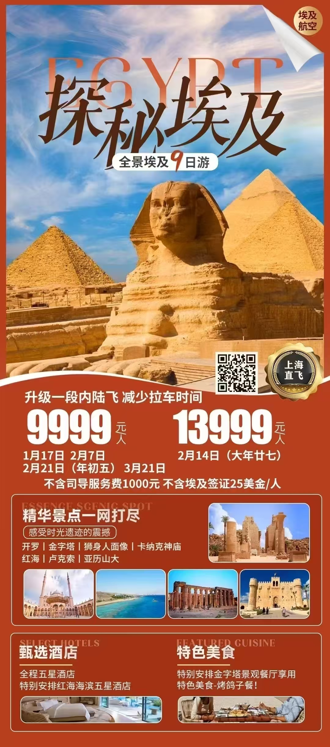 🇪🇬探秘古文明埃及9日游