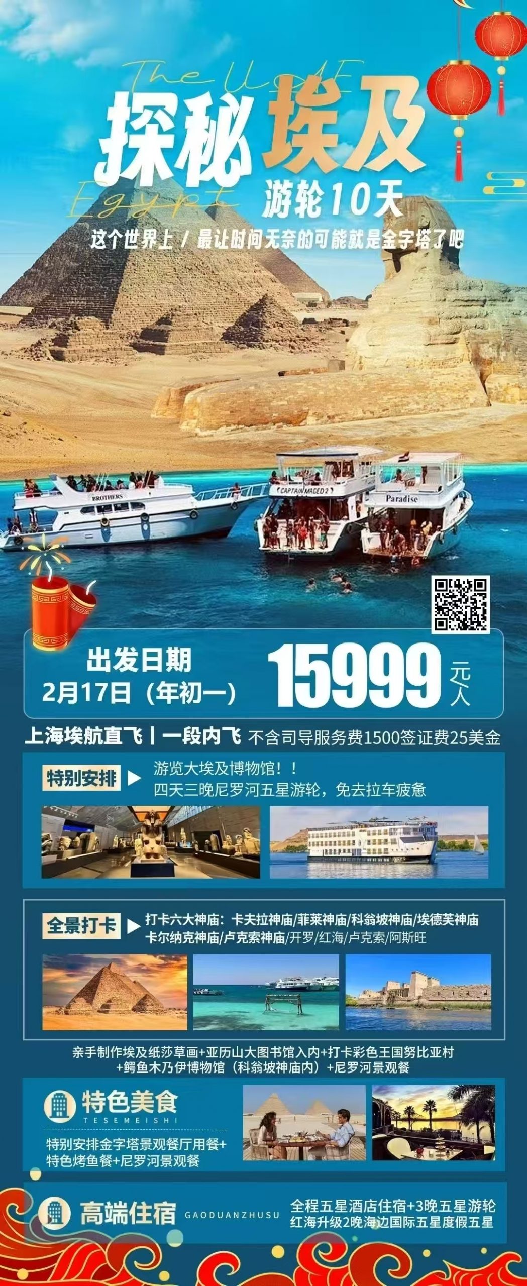 贺新春｜探秘埃及游轮10天