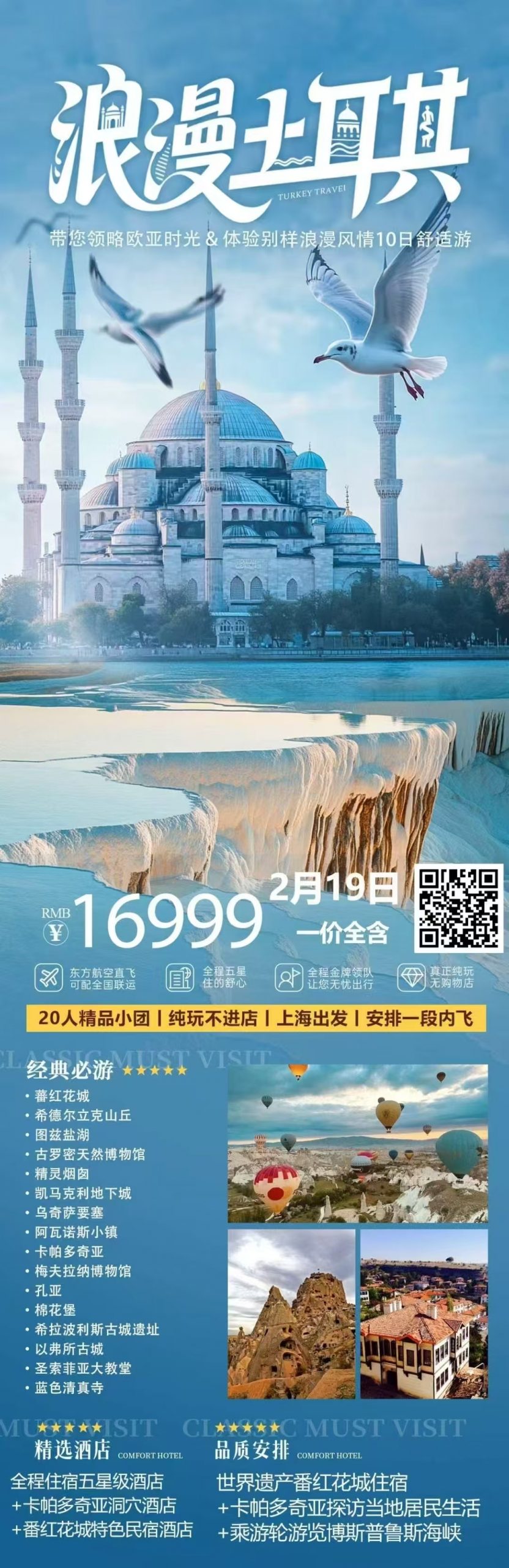 🐎🧧🐎迎新春|浪漫土耳其 #领略欧亚时光·土耳其纯玩10天