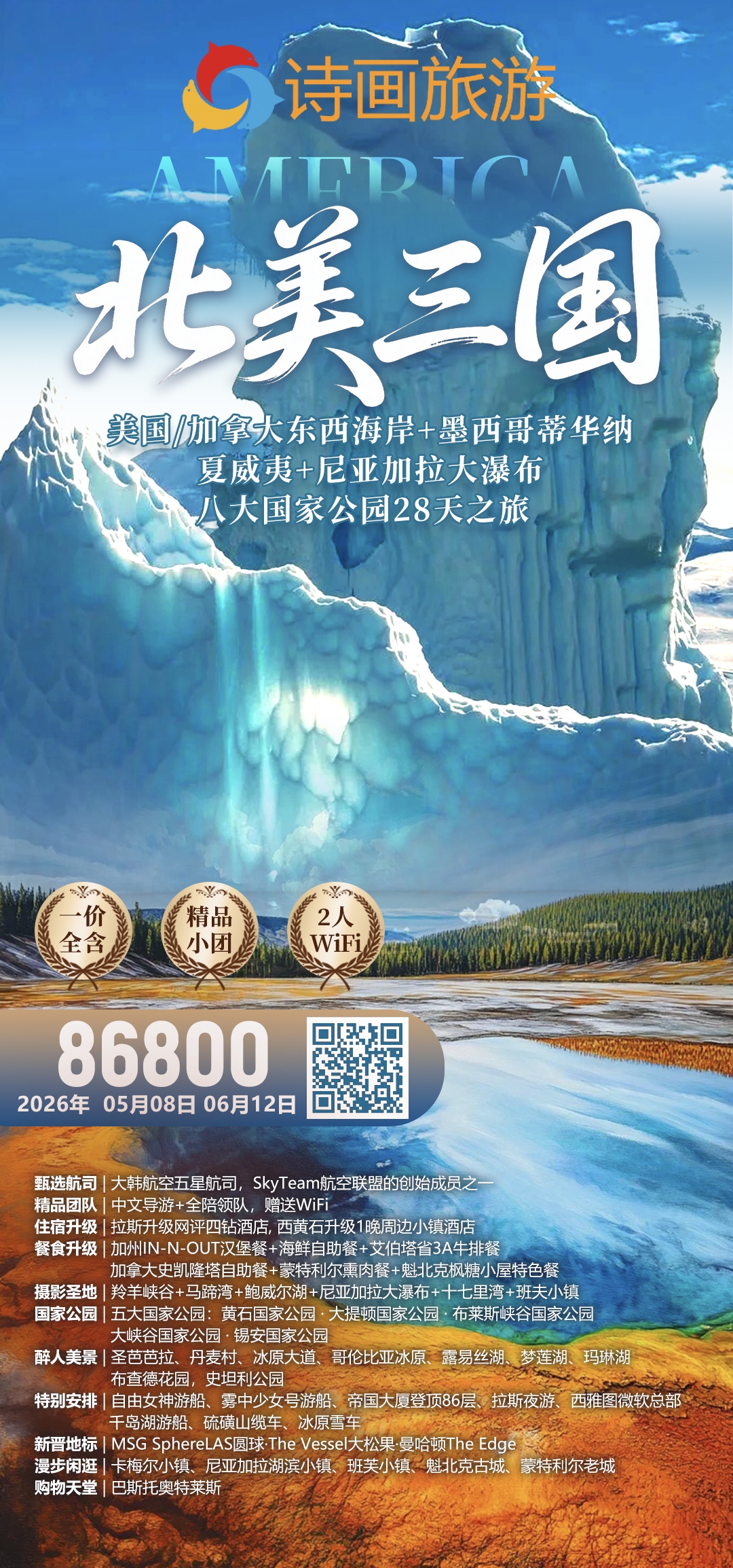 梦幻三国精华28天大环线  ✨超值全景路线，全新升级玩转北美三国精华：美国东西海岸、加拿大魅力都市、墨西哥蒂华纳风情，跨越大洋与文化，体验极致多元！