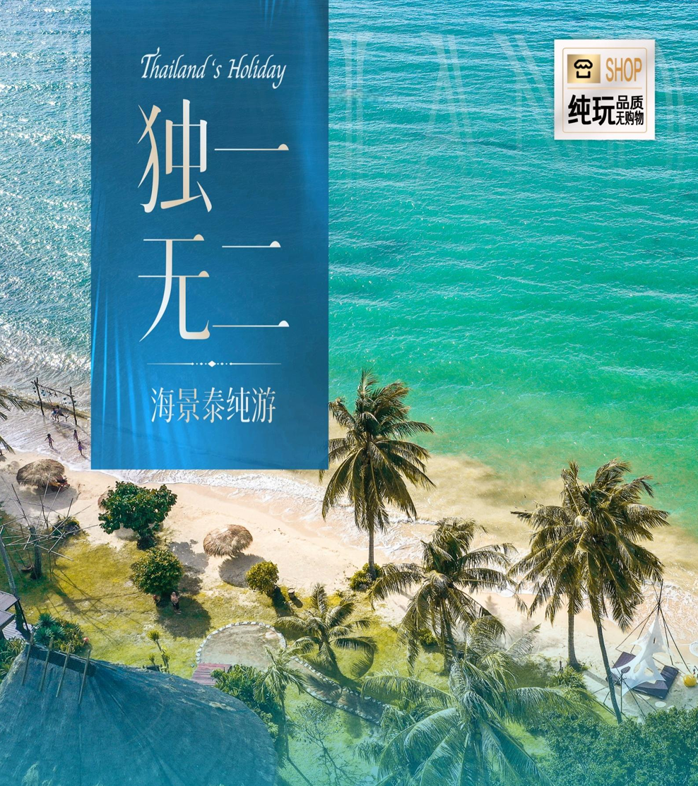 【品质泰国】独一无二泰纯游象雅格兰