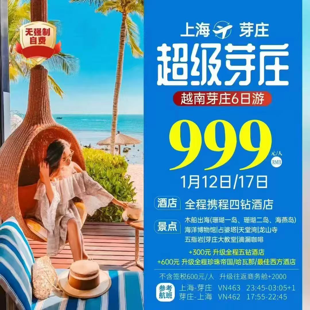 【芽庄尾单】越南芽庄6日游