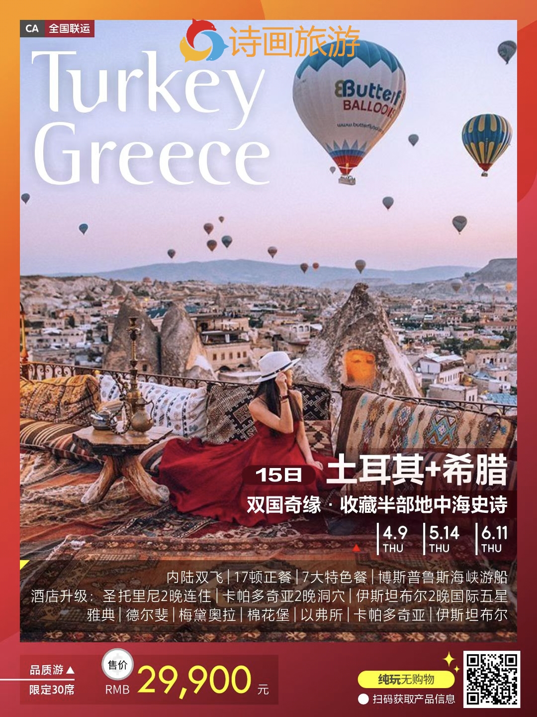 品质游 希腊+土耳其15日【领略地中海史诗】