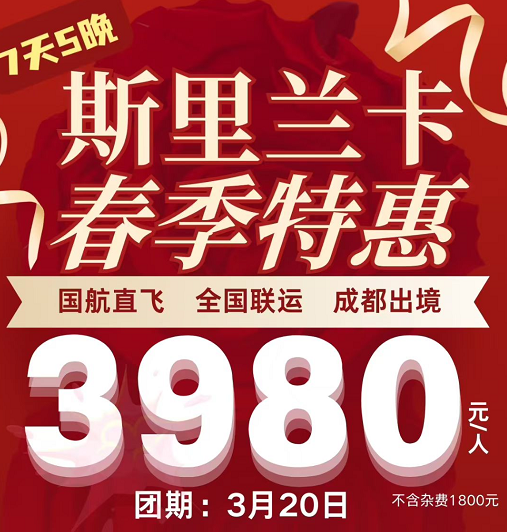 【全国联运】特价斯里兰卡5晚7日游（含吉普车）